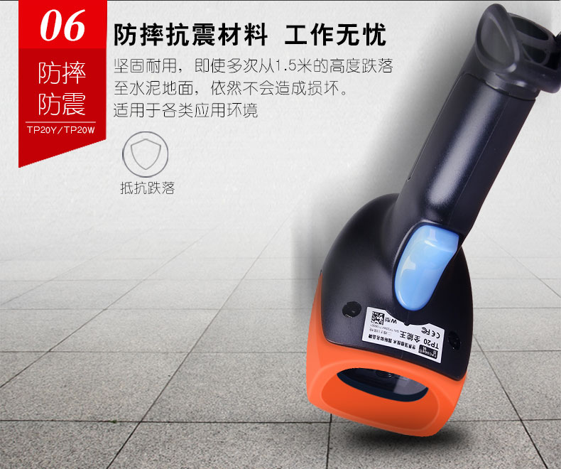 全能王 TP20W掃描槍